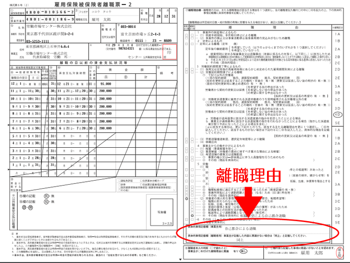 離職票サンプル